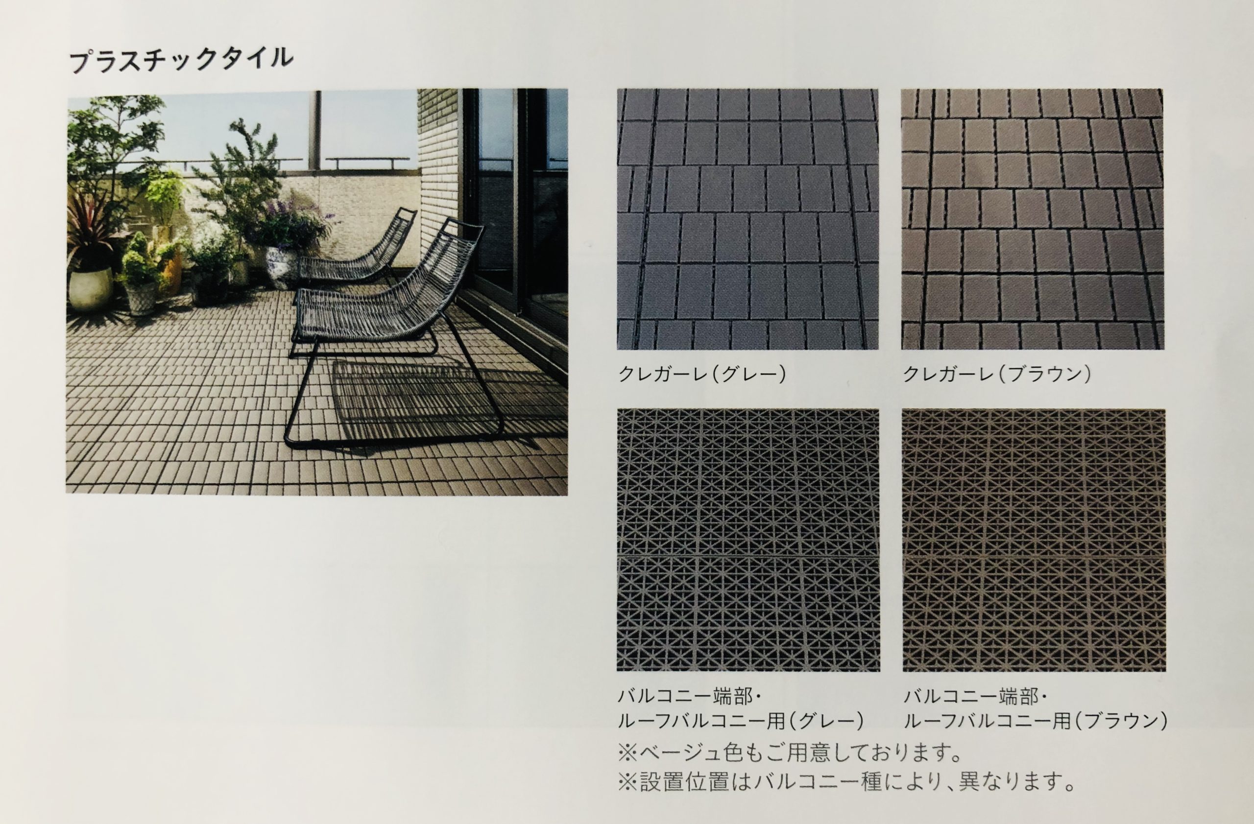 バルコニー タイル 積水 - 東京都の家具